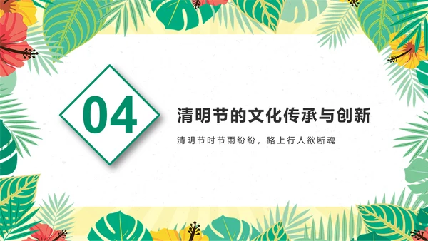 小清新清明节主题教育活动ppt模板