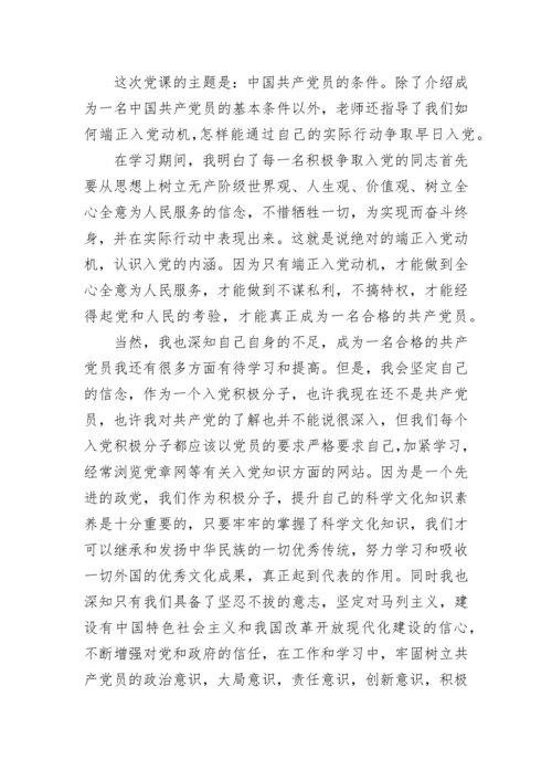 入党积极分子学习思想汇报范文.docx