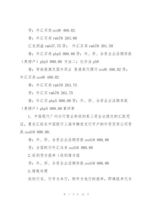 银行外汇会计工作总结(多篇).docx