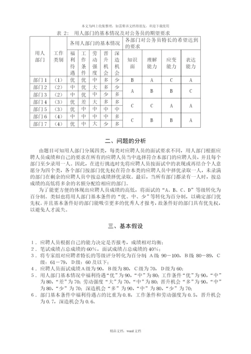 公务员招聘原则(2021整理).docx