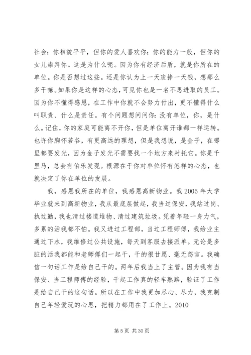 学习善待你所在的单位心得体会12篇.docx