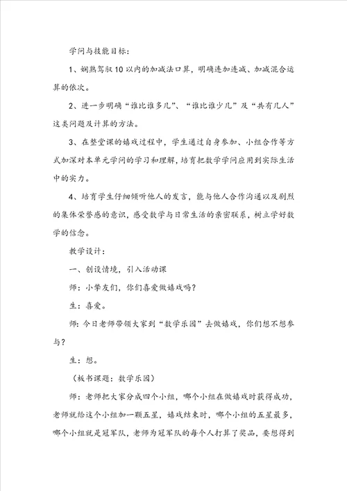青岛版一年级数学上册我换牙了统计教材分析