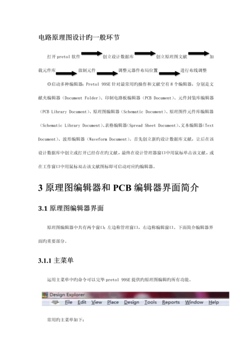 pretol课程设计0.docx