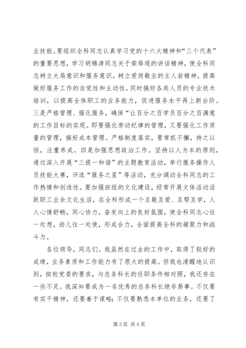 学校总务科长竞聘报告 (6).docx