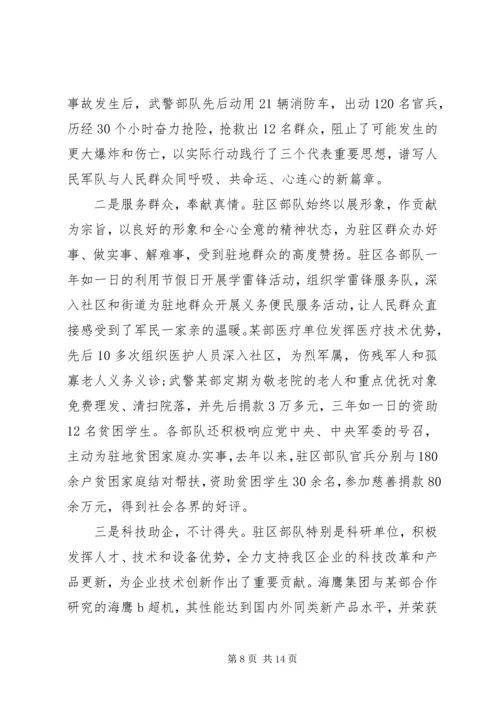 关于部队春节座谈会发言稿范文5篇.docx