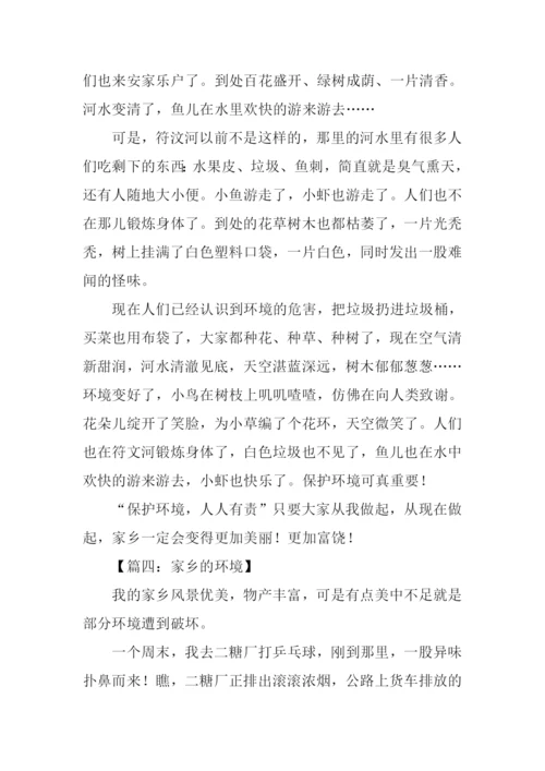 三年级家乡环境作文-1.docx