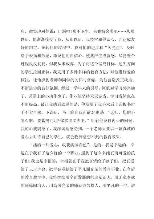 师德爱心演讲稿范文900字范文