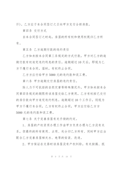 2022年标准房屋买卖协议书.docx