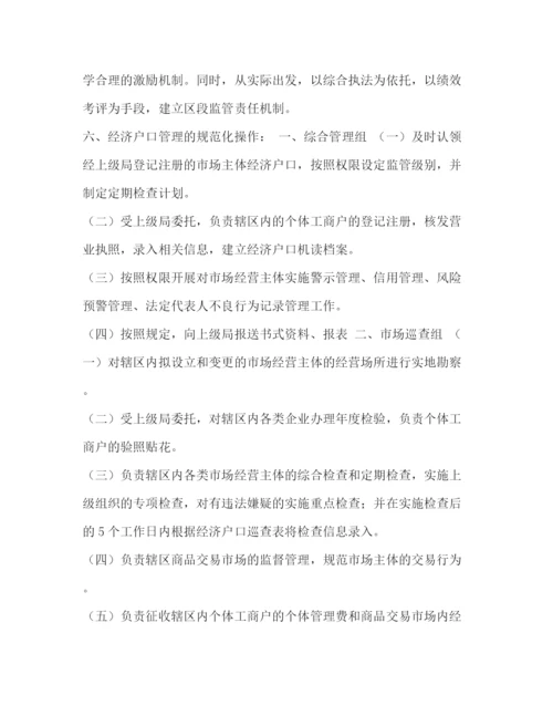 精编之工商管理所制度汇编_工商管理局电话.docx