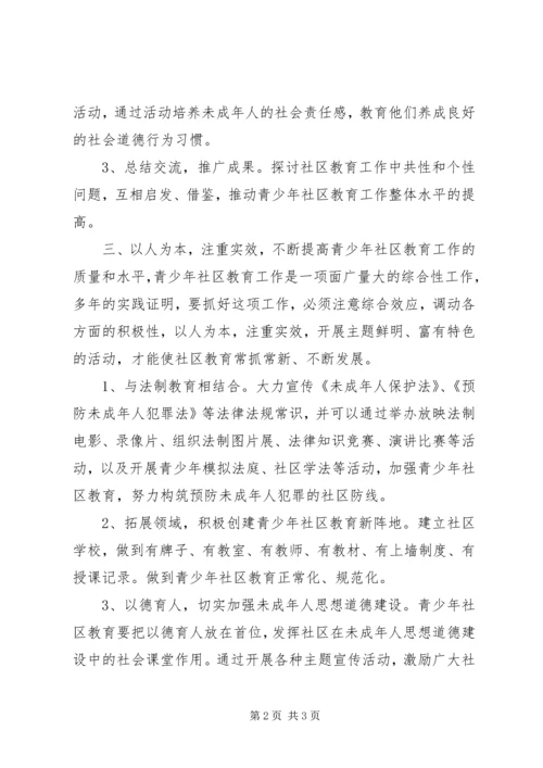 社区未成年人思想道德建设工作计划 (2).docx