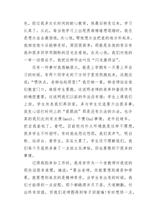 初中班主任论坛发言稿.docx