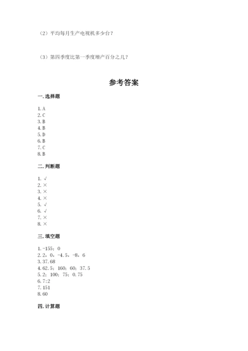 北师大版小学数学六年级下册期末检测试题及参考答案（模拟题）.docx
