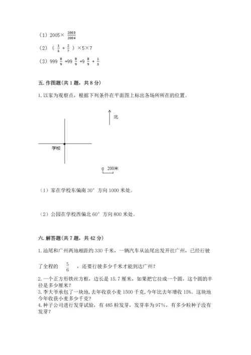 小学数学六年级上册期末测试卷含完整答案【名师系列】.docx