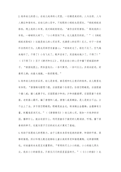 浅谈儿歌在幼儿园教育教学中的重要性.docx