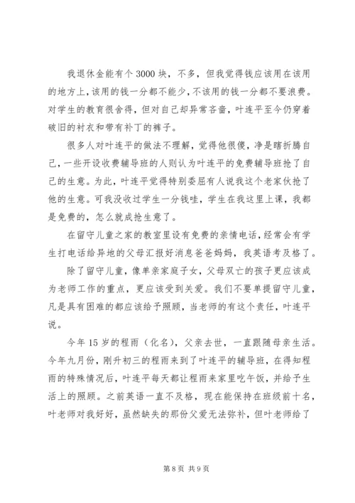 学习叶连平先进事迹心得体会5篇.docx