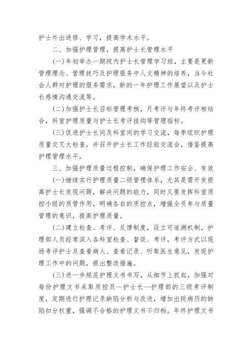 医院护理工作计划范文_1.docx