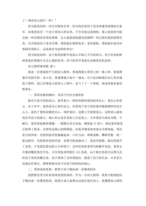 有关幼儿教师演讲稿十篇.docx