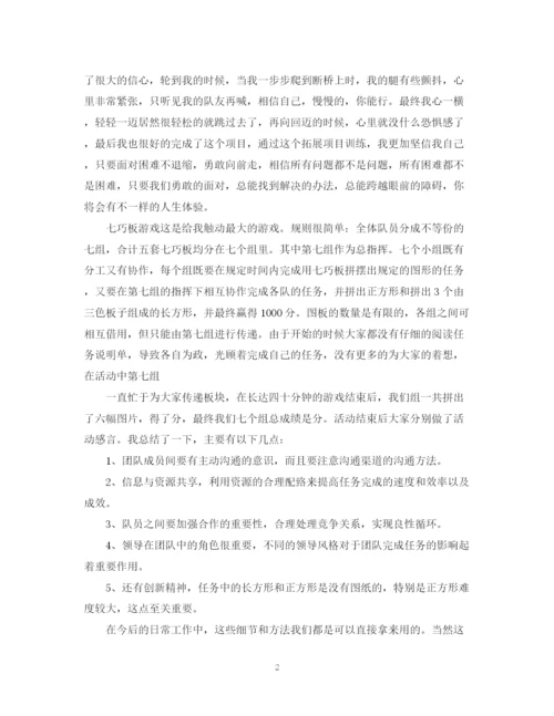 精编之拓展培训总结报告范文.docx