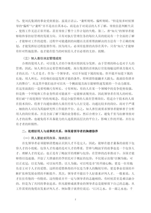 【精编】郭峰卿论文.docx