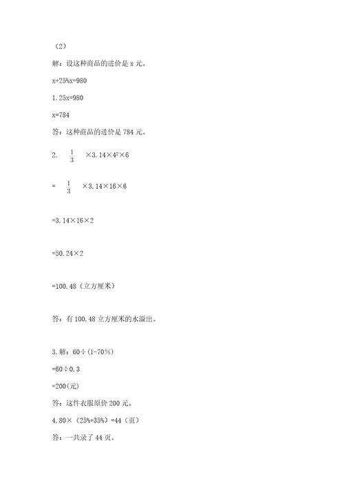 苏教版六年级下册数学期中测试卷含答案（达标题）