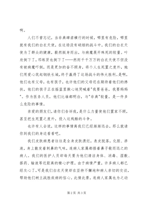 医德医风精彩的演讲材料.docx