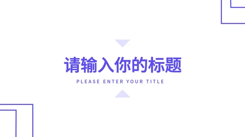 蓝紫海景简约商务PPT模板