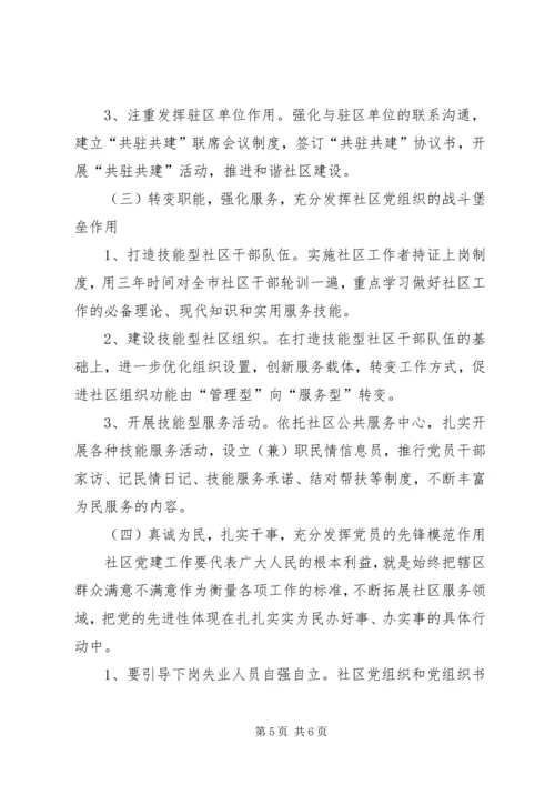 当前党的作风存在的问题及对策思考 (4).docx