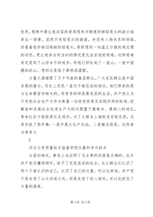 观《延安时代》有感.docx