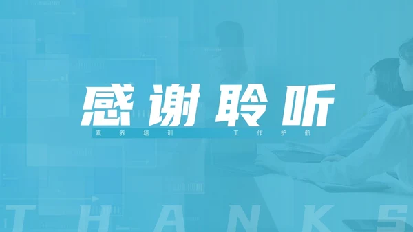 工作汇报+简约风+员工职业素养培训+商用+工作汇报PPT模板