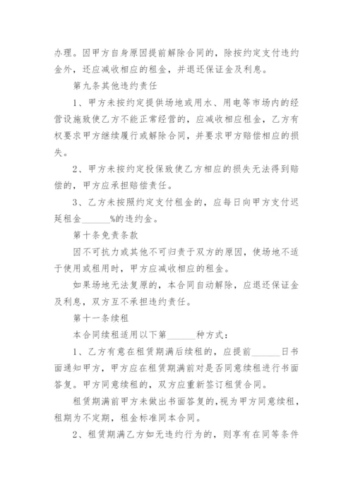 简单场地租赁合同范本5篇.docx