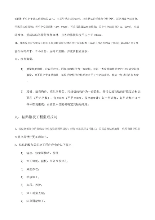 结构加固监理控制要点