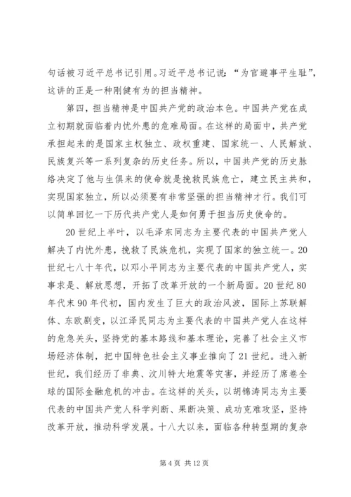 机关党委“不忘初心、牢记使命”主题教育党课提纲 (2).docx
