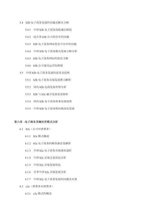 电子商务行业调查汇总报告.docx