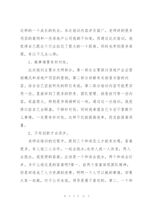 2022年企业员工培训心得.docx