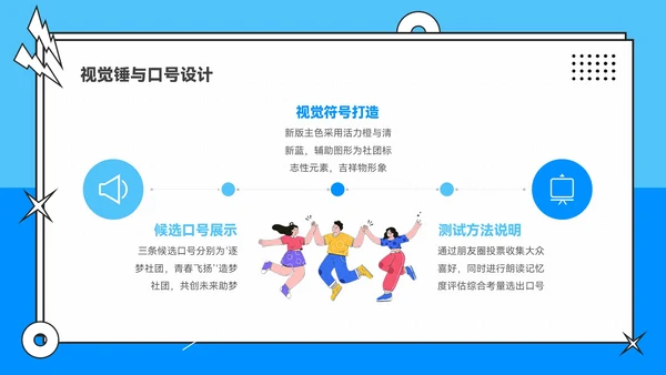 蓝色插画风校园社团招新指南PPT模板