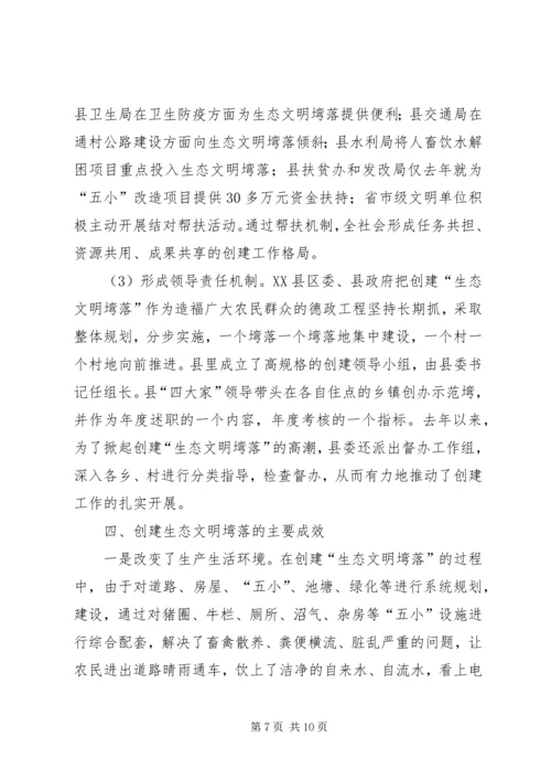 社会主义新农村建设座谈会汇报.docx