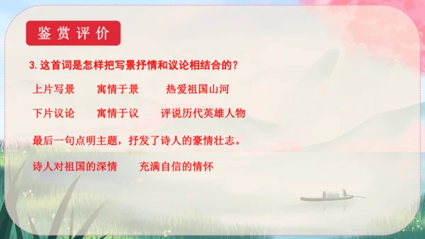 1《沁园春·雪》课件
