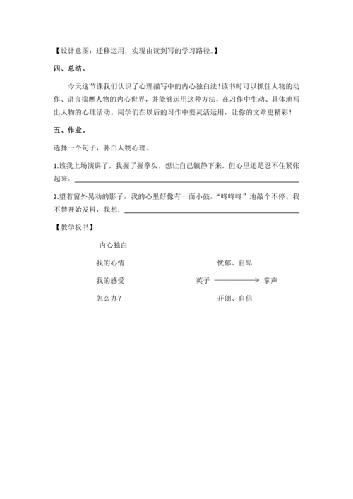 内心独白教学设计