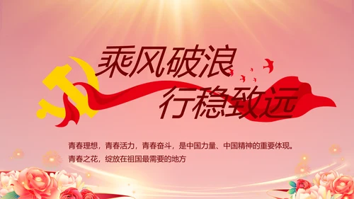 红色党建民主生活会学习主题动态PPT