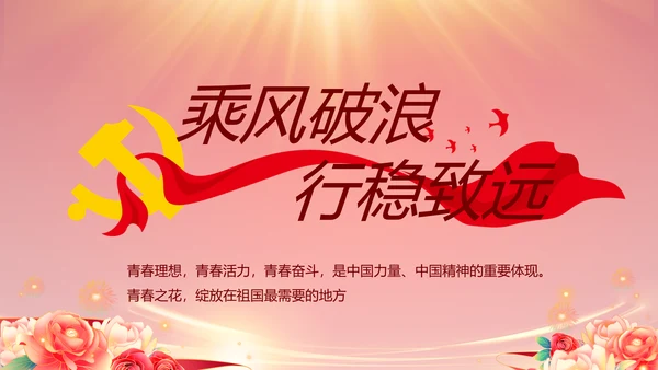 红色党建民主生活会学习主题动态PPT