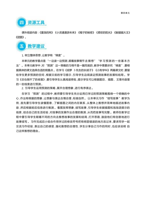 统编版语文三年级上册第四单元 我是小小预言家 大单元主题情境式教学设计