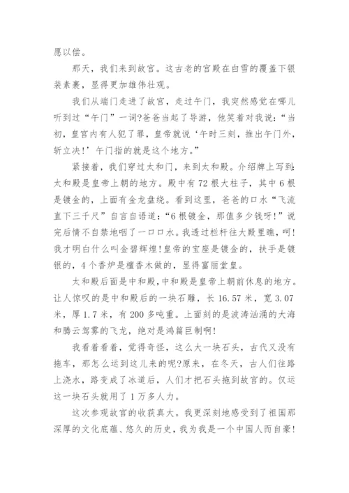 暑假北京游记作文400字左右范文.docx