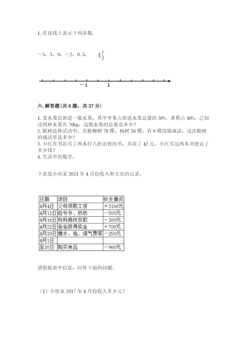 北师大版六年级下册数学期末测试卷附参考答案【研优卷】.docx