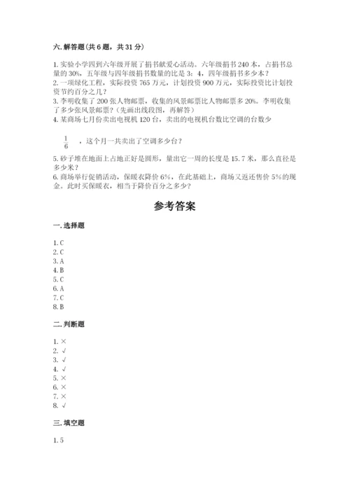 小学数学六年级上册期末测试卷附答案（模拟题）.docx