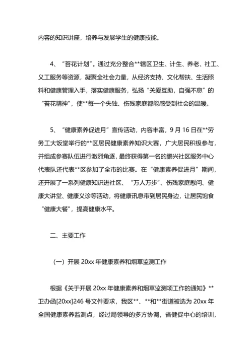 区健康教育所2020年工作总结.docx