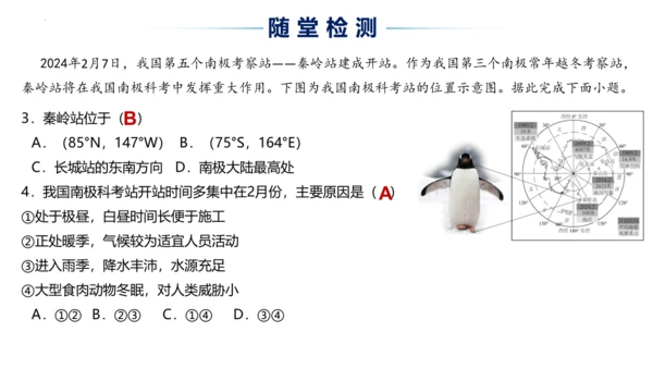 10.0 极地地区（第2课时）（课件33张）-七年级地理下册同步精品课堂（人教版）