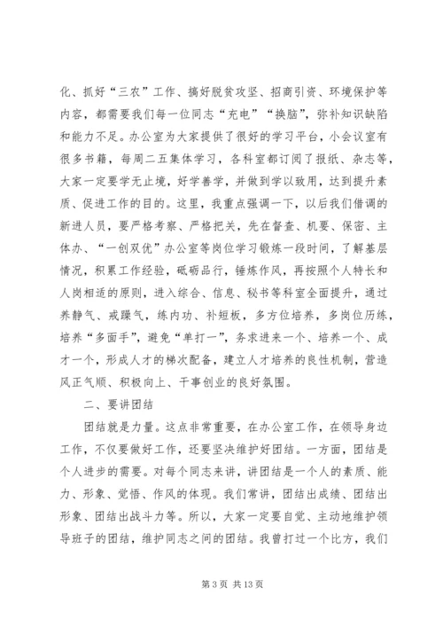 县委办公室主任在办公室全体人员会议上的讲话 (2).docx