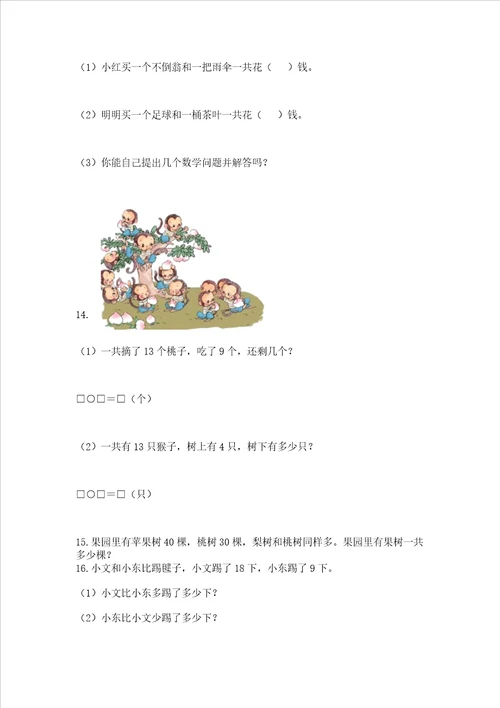 一年级下册数学解决问题100道带答案预热题