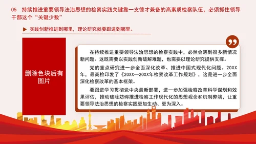 纪检委检察院党课重要领导法治思想的检察实践专题PPT课件