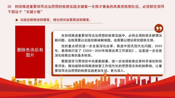 纪检委检察院党课重要领导法治思想的检察实践专题PPT课件